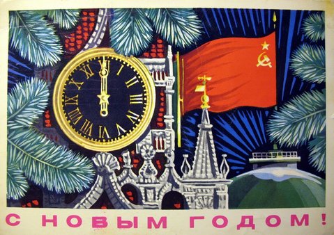 starye-sovetskie-otkrytki-s-novym-godom-26.jpg