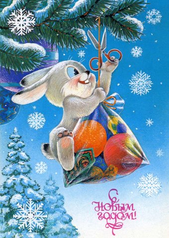 1449424272_4-zarubin-ussr-new-year-cards.jpg